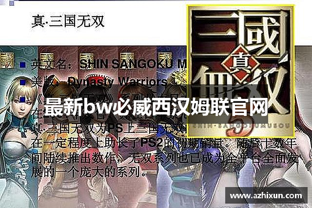 最新bw必威西汉姆联官网